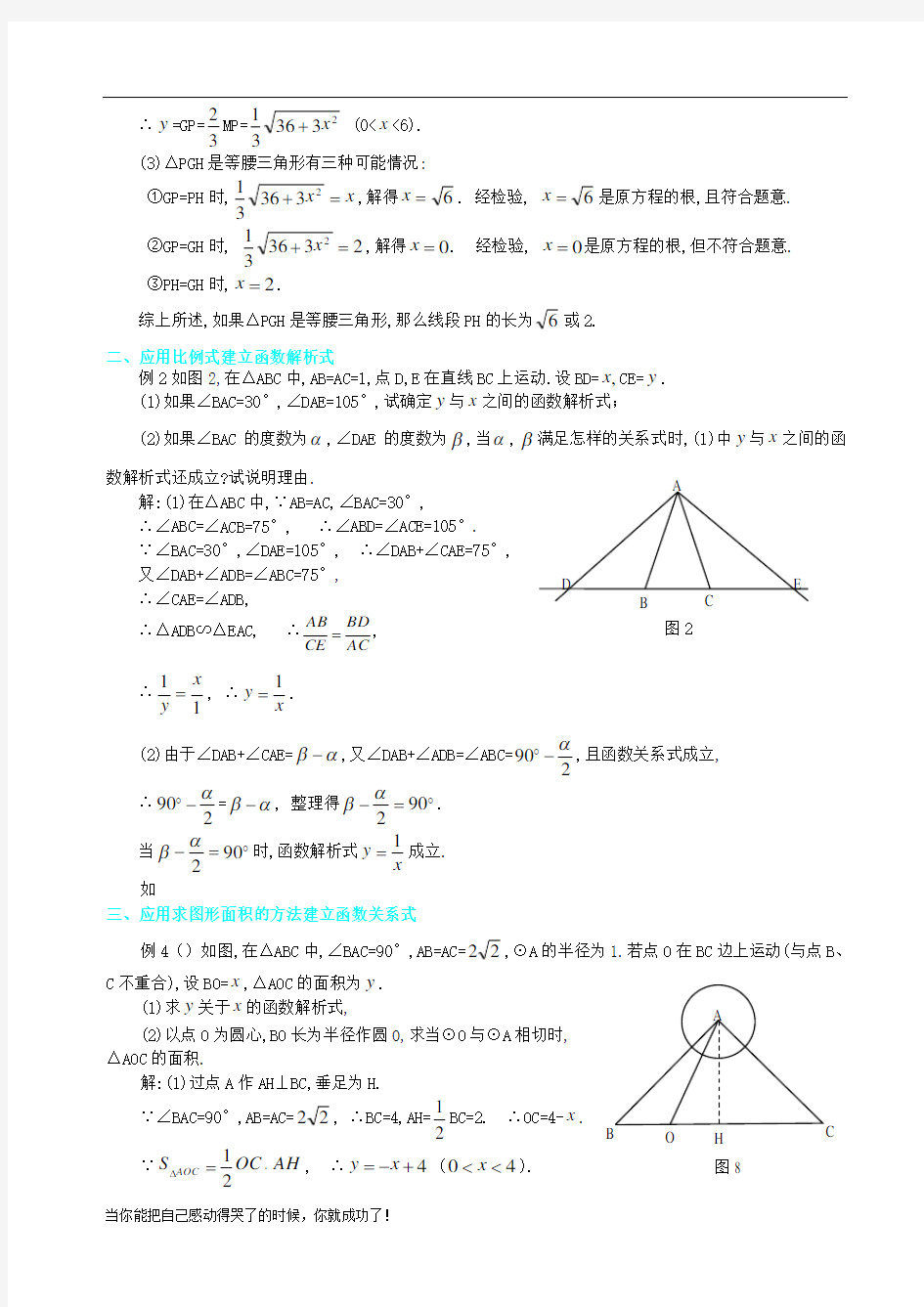 初中中考数学动点问题专题讲解