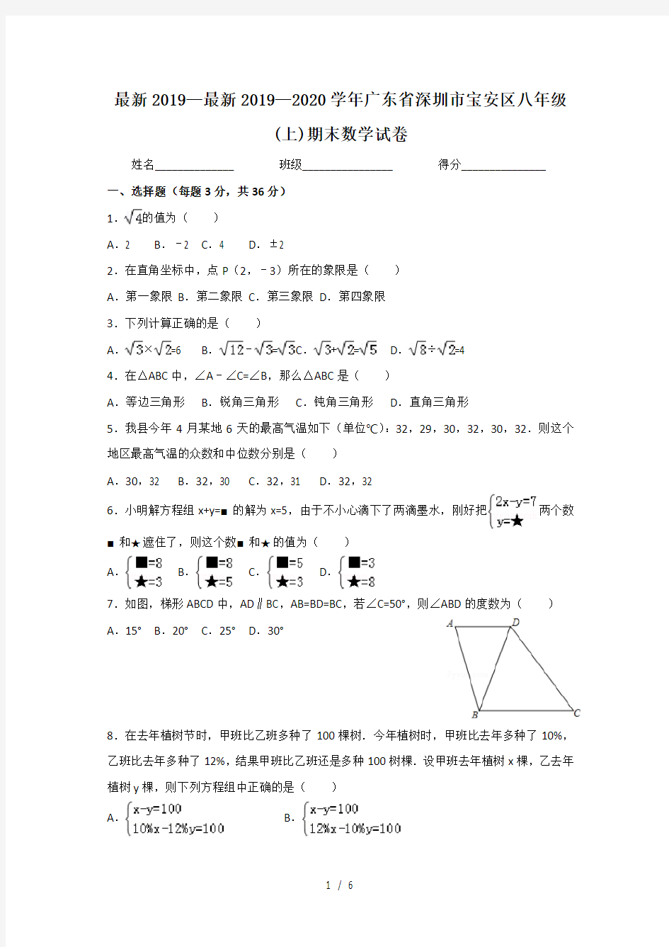 最新2019—2020学年广东省深圳市宝安区八年级(上)期末数学试卷