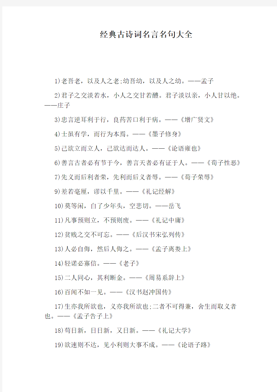 经典古诗词名言名句大全