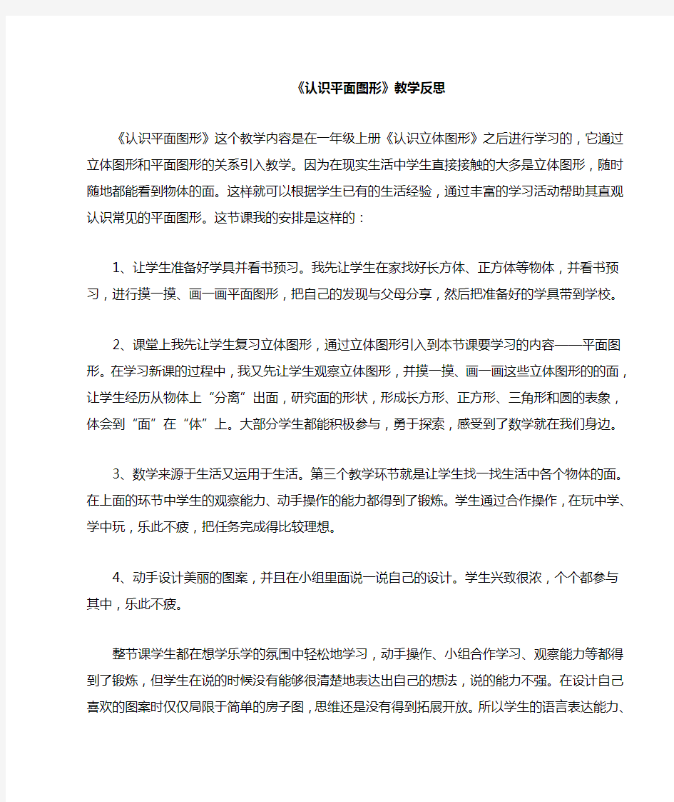 认识平面图形教学反思