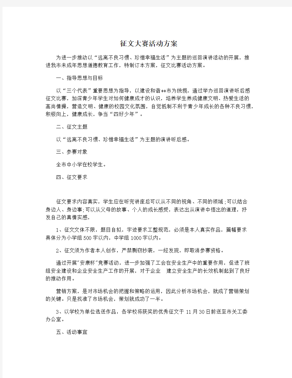 征文大赛活动方案