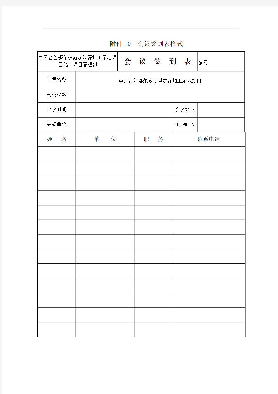 会议签到表格式