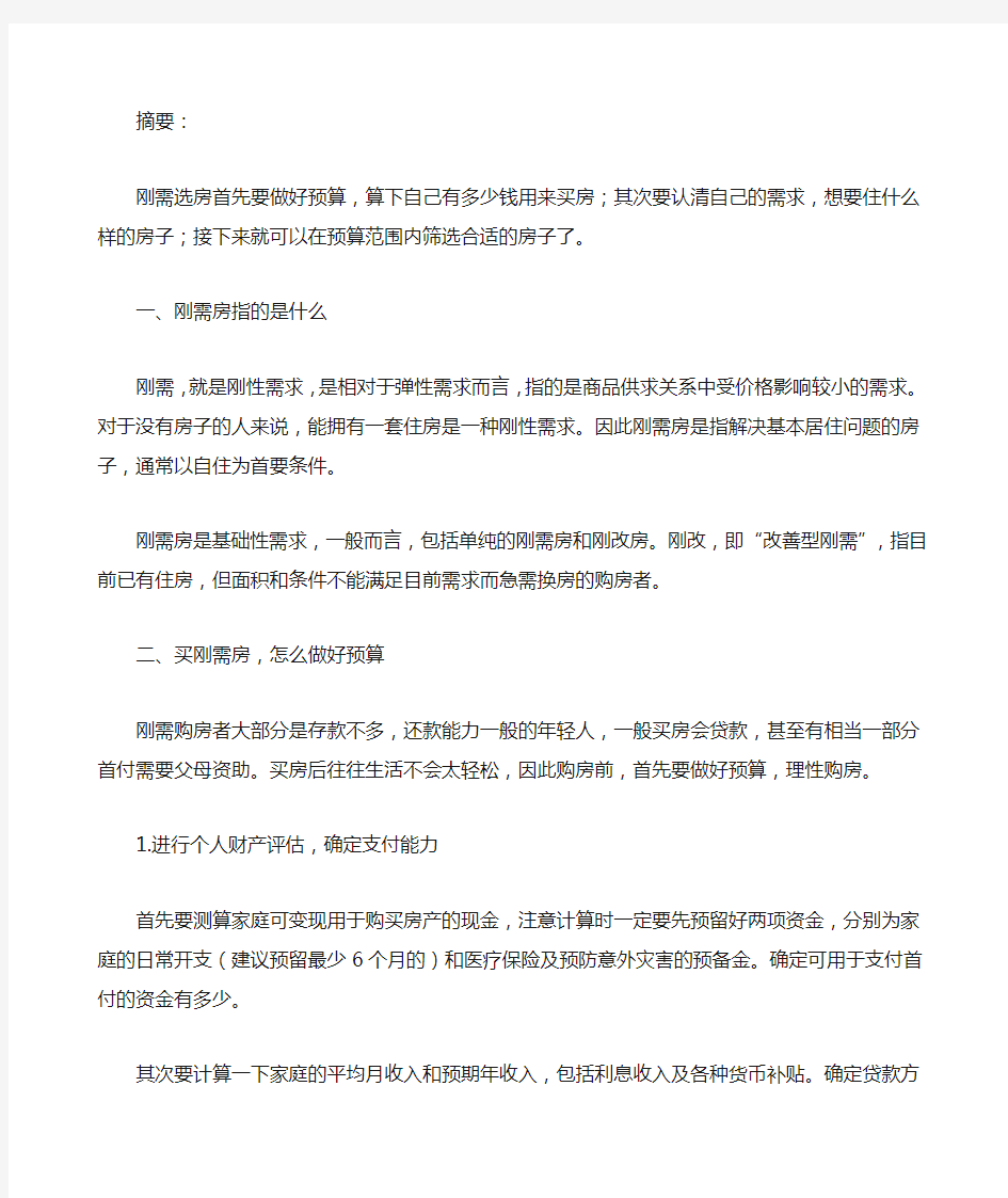 教你怎么给刚需客户推荐房子