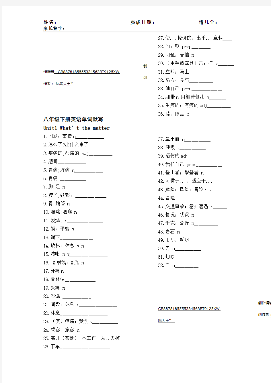 人教版八下英语单词表默写专用