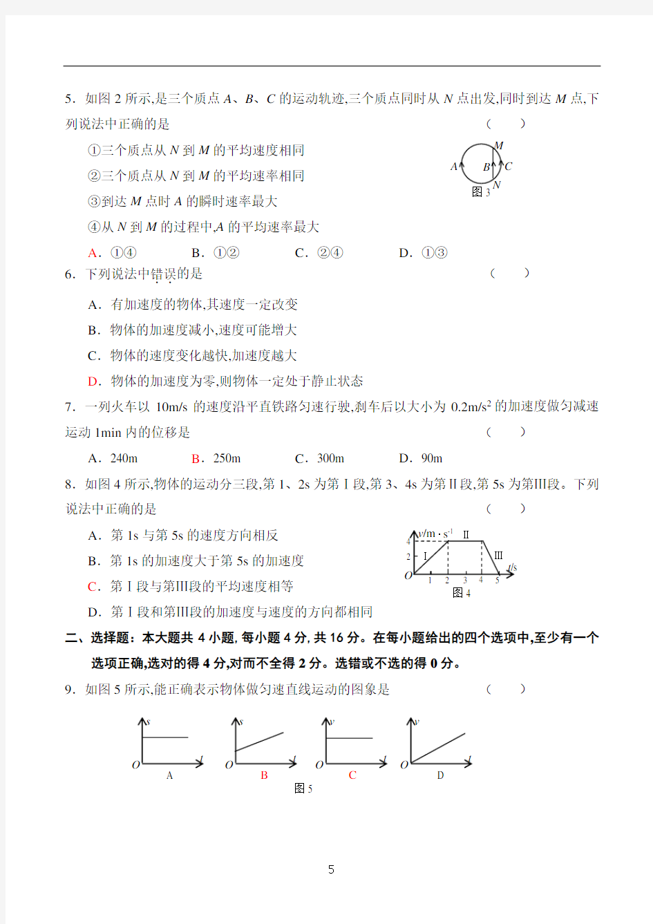 高中物理专题测试：直线运动(含答案)