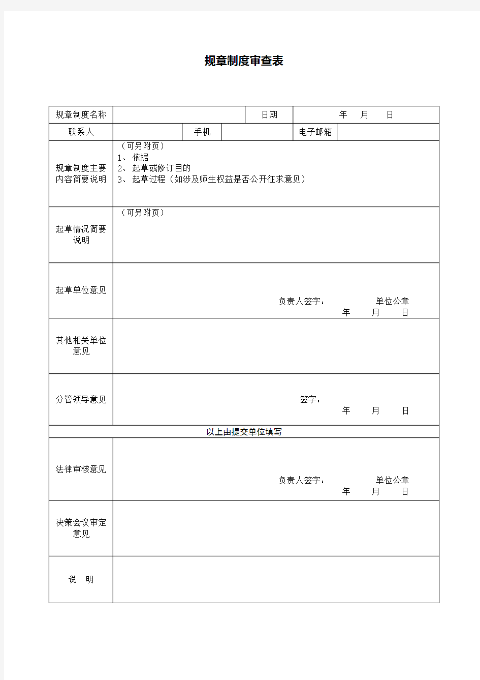 规章制度审查表