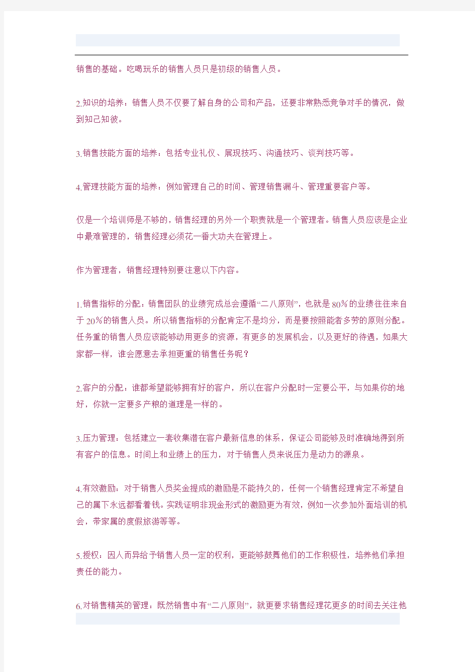 做好销售团队领头羊