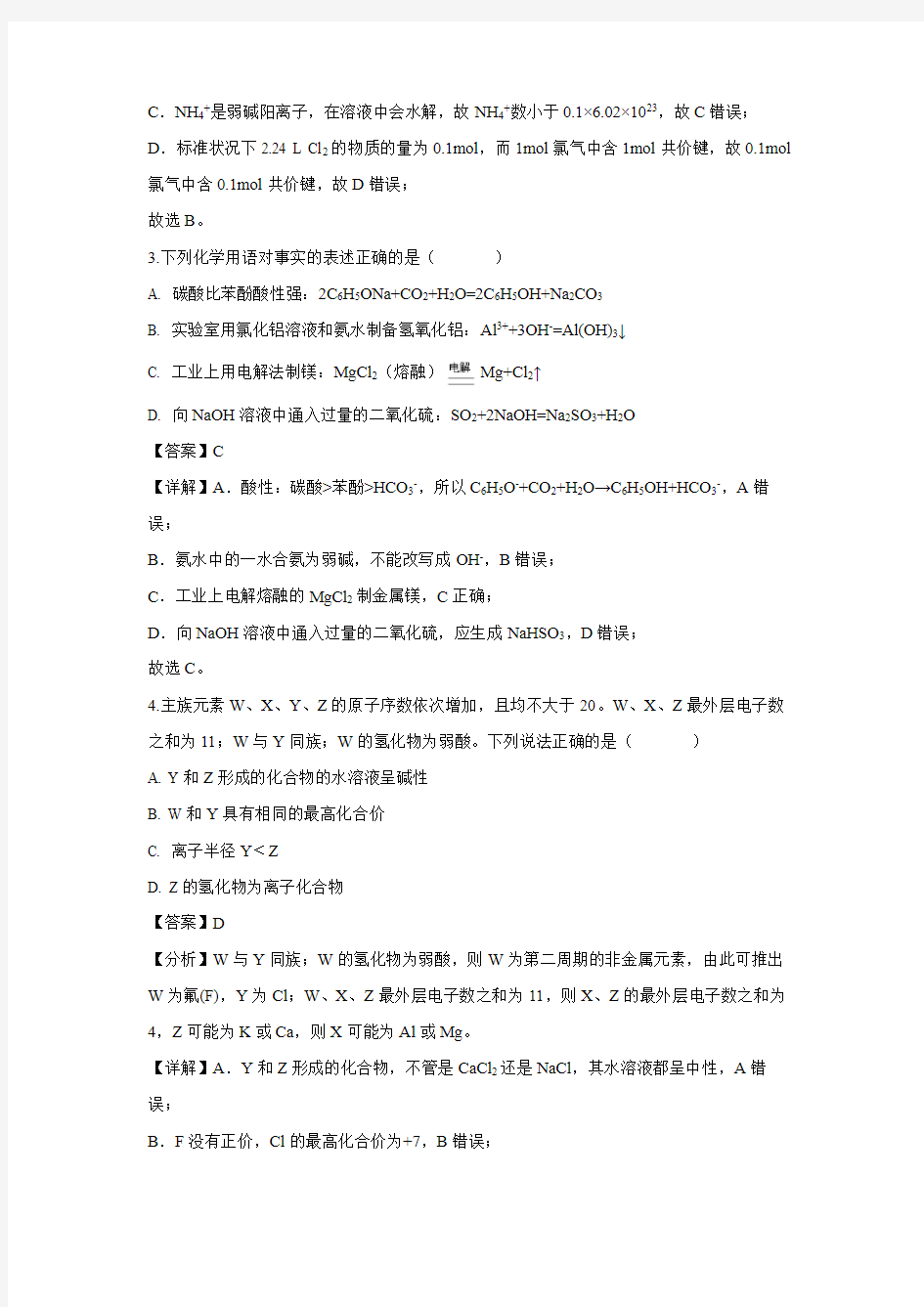 2020届北京市高三化学高考模拟试题(有答案和详细解析)