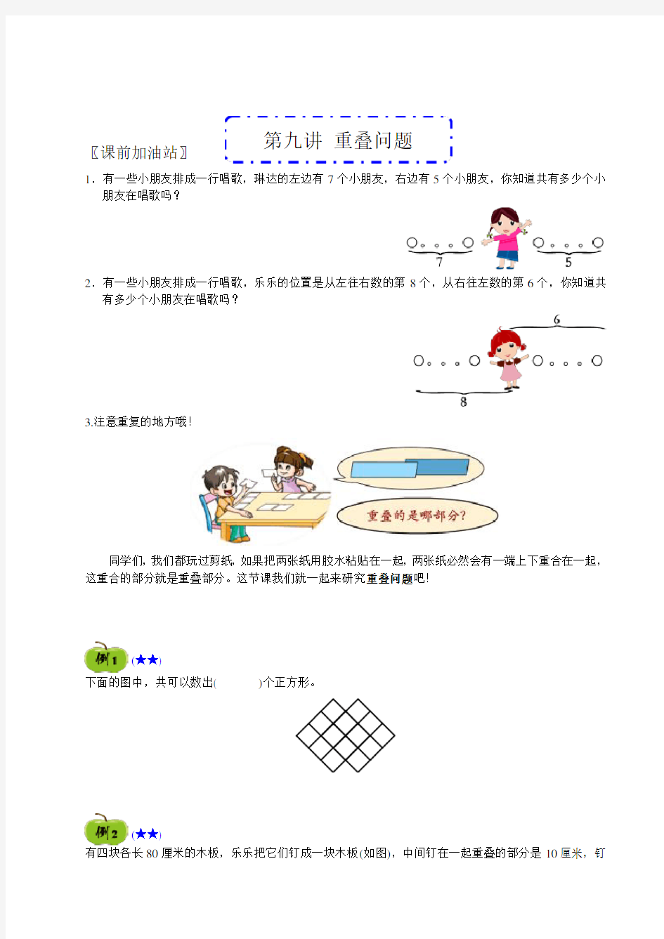 二年级数学思维重叠问题