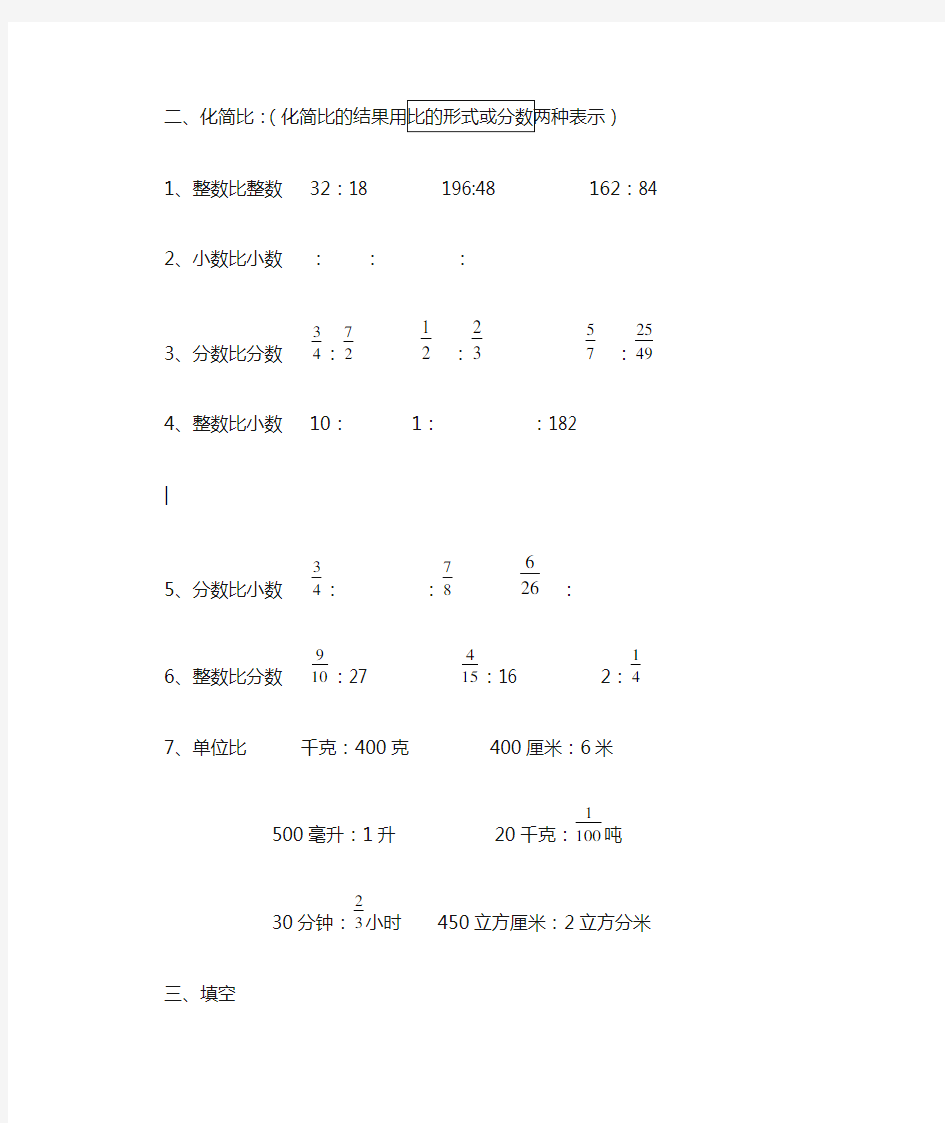 求比值和化简比练习题