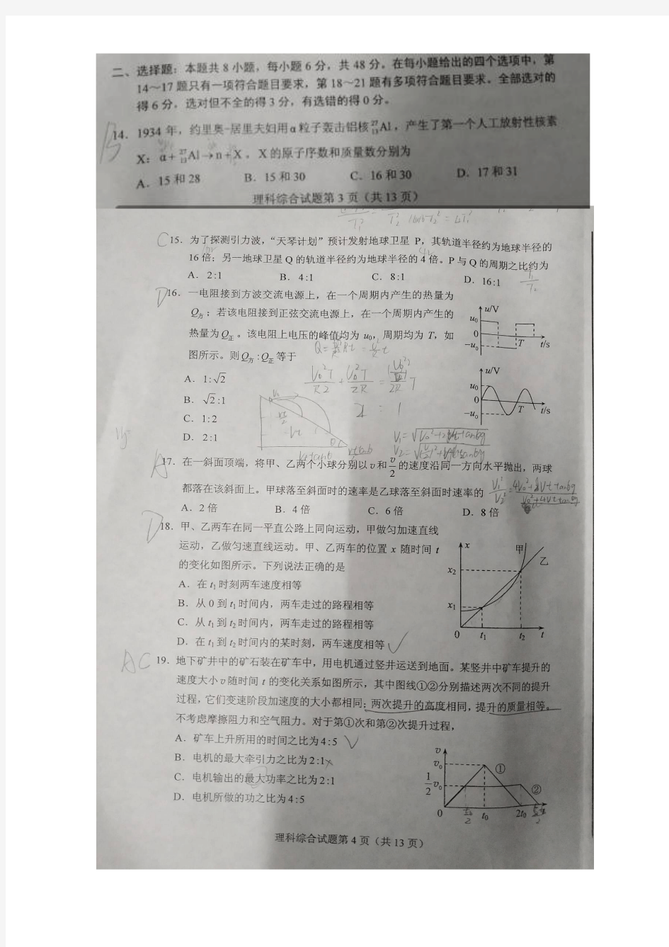 2018年高考理综真题全国三卷图片版