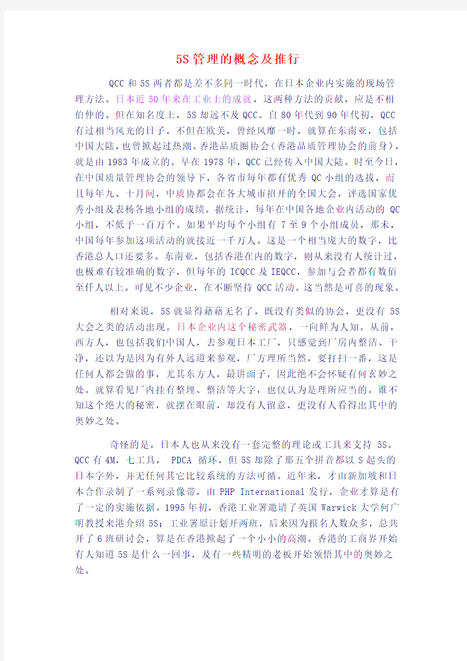 5S管理的概念及推行