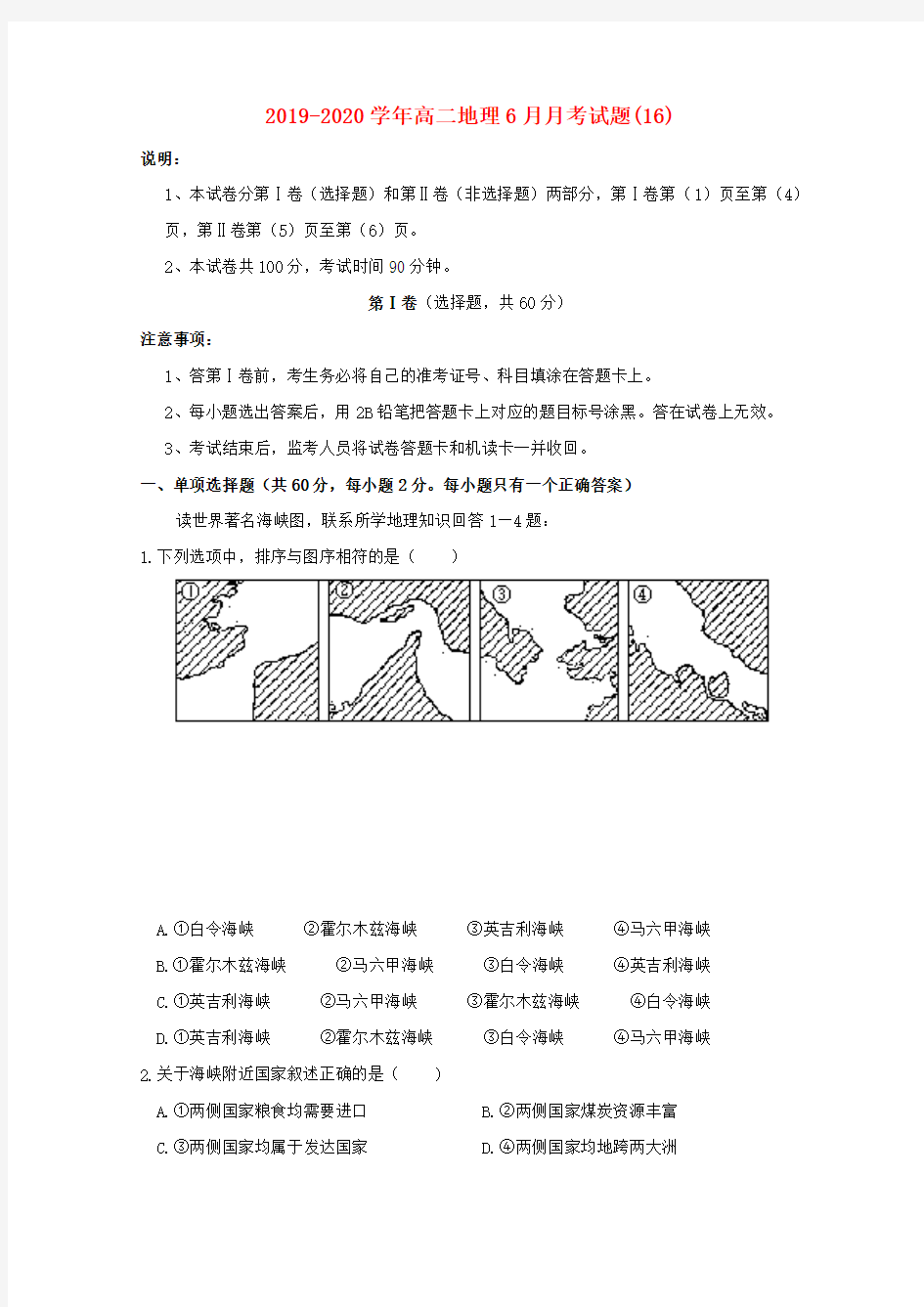 2019-2020学年高二地理6月月考试题(16).doc