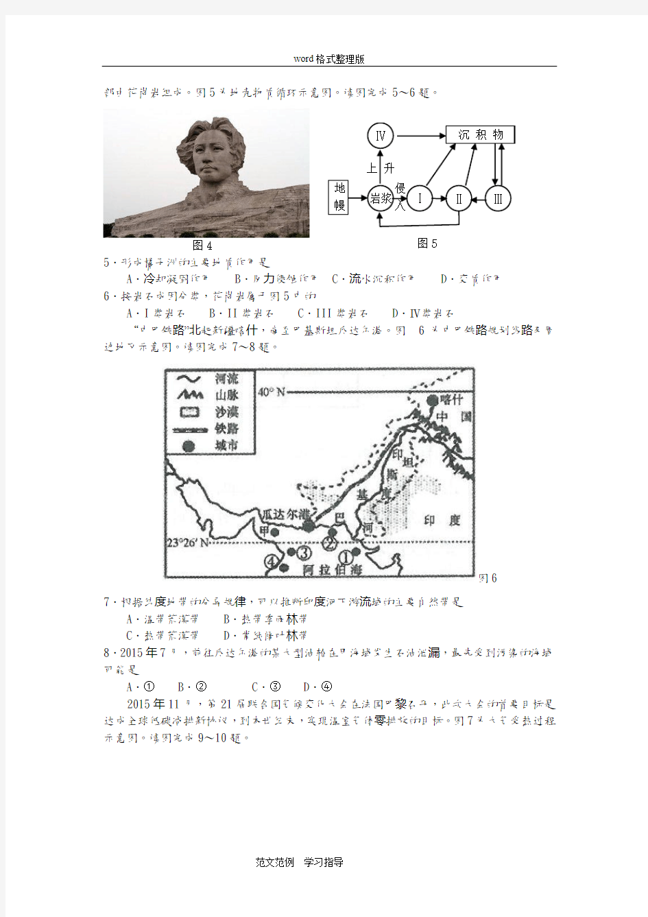 2016年湖南省普通高中学业水平考试(地理)