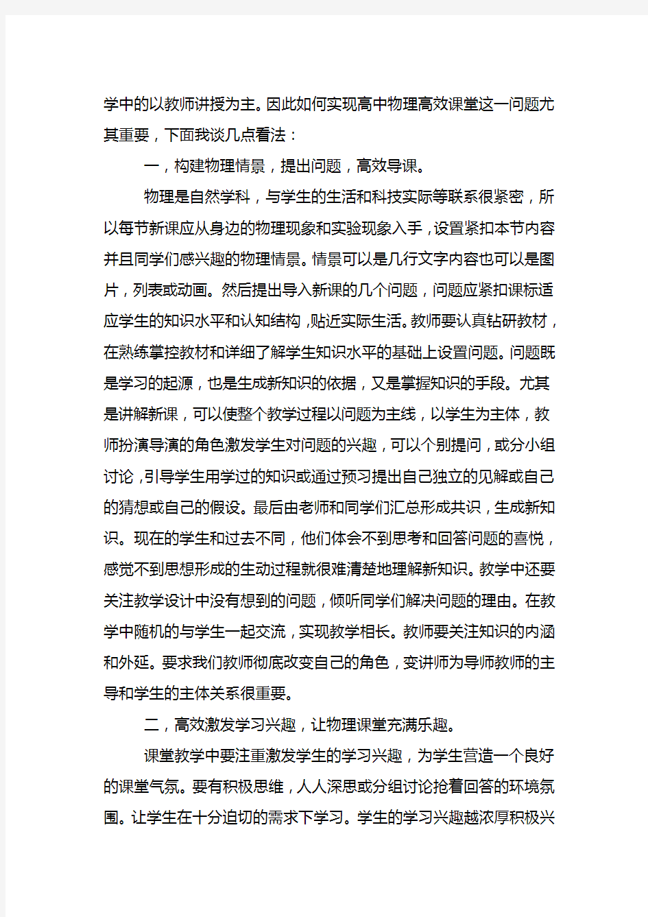 高效课堂教学设计高中物理