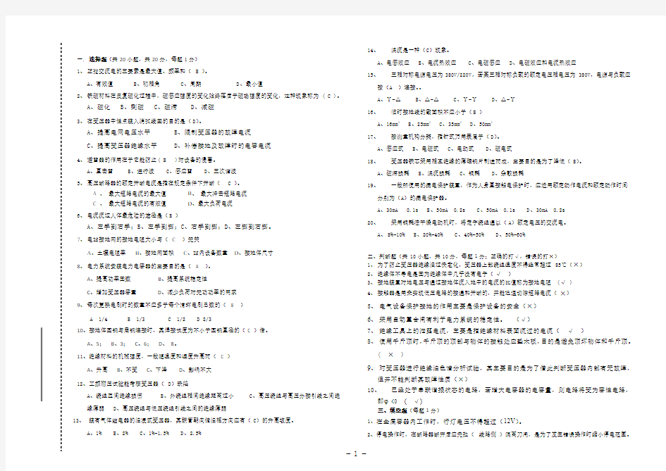 电气一次专业试卷(十)