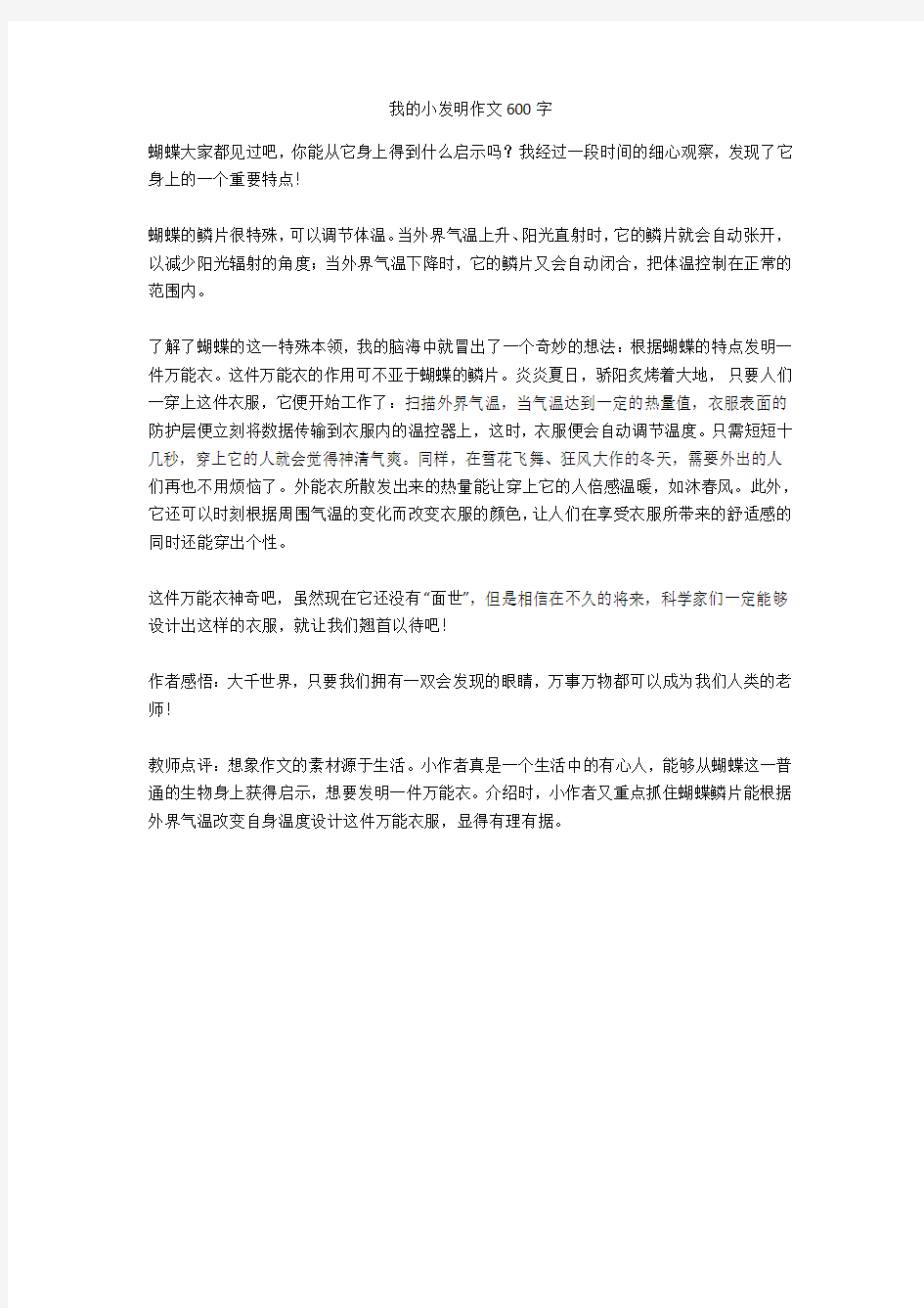 我的小发明作文600字