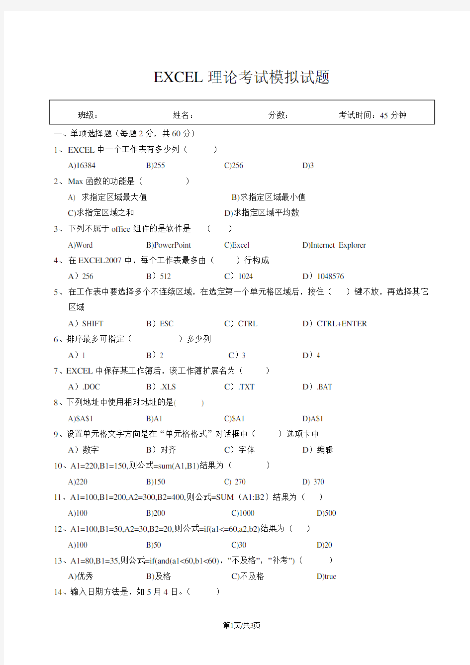 EXCEL理论考试试题