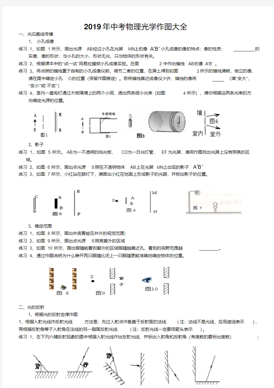 2019年中考物理光学作图大全[1]