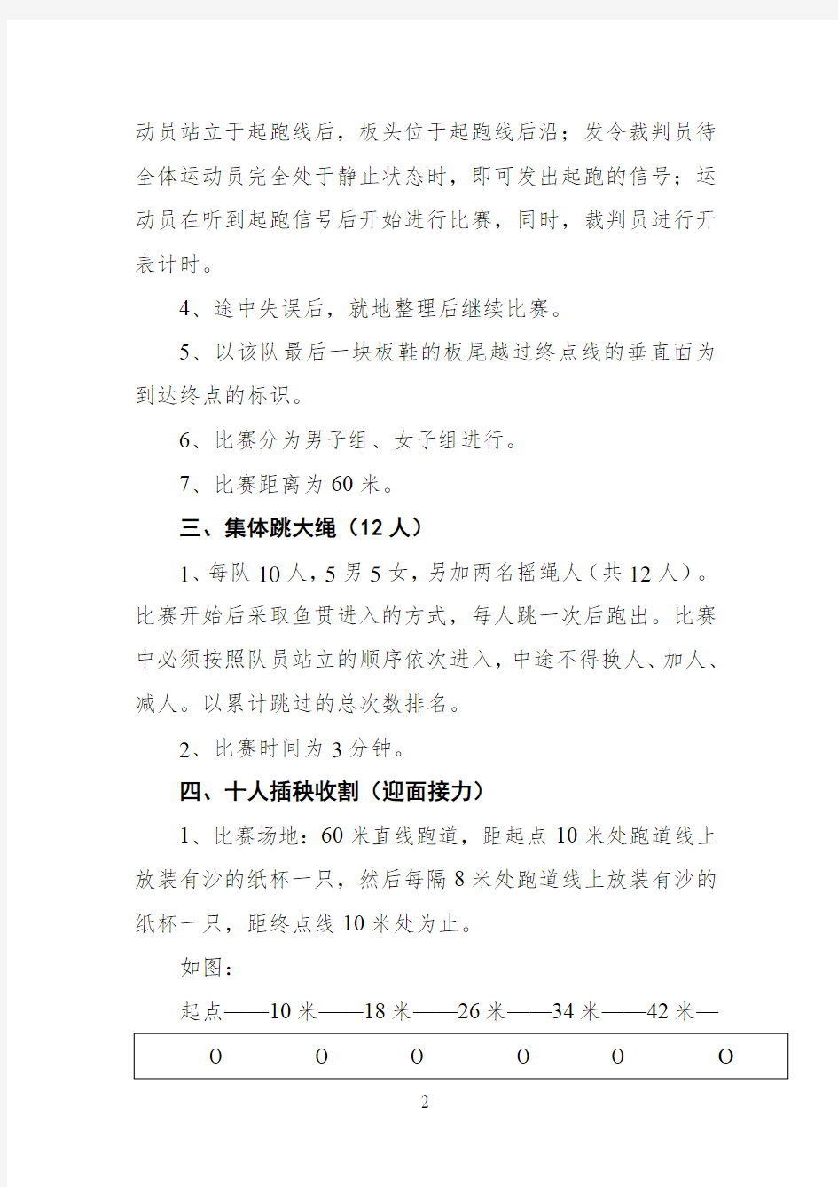 趣味竞赛项目比赛办法及规则