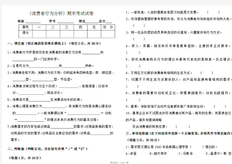 《消费者行为分析》考试题及答案