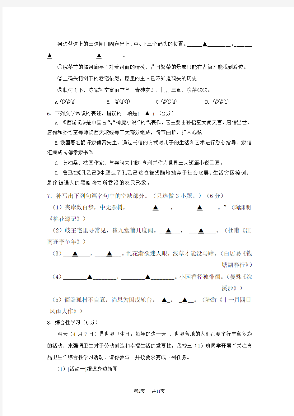 初中语文学业考试模拟试卷