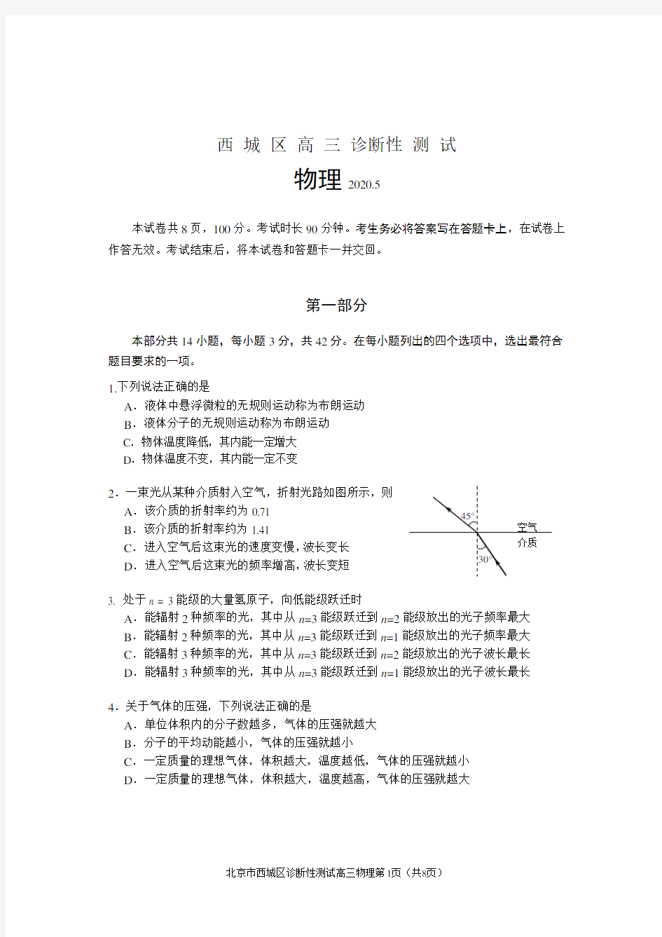 北京市西城区2020年高三诊断性测试物理试卷