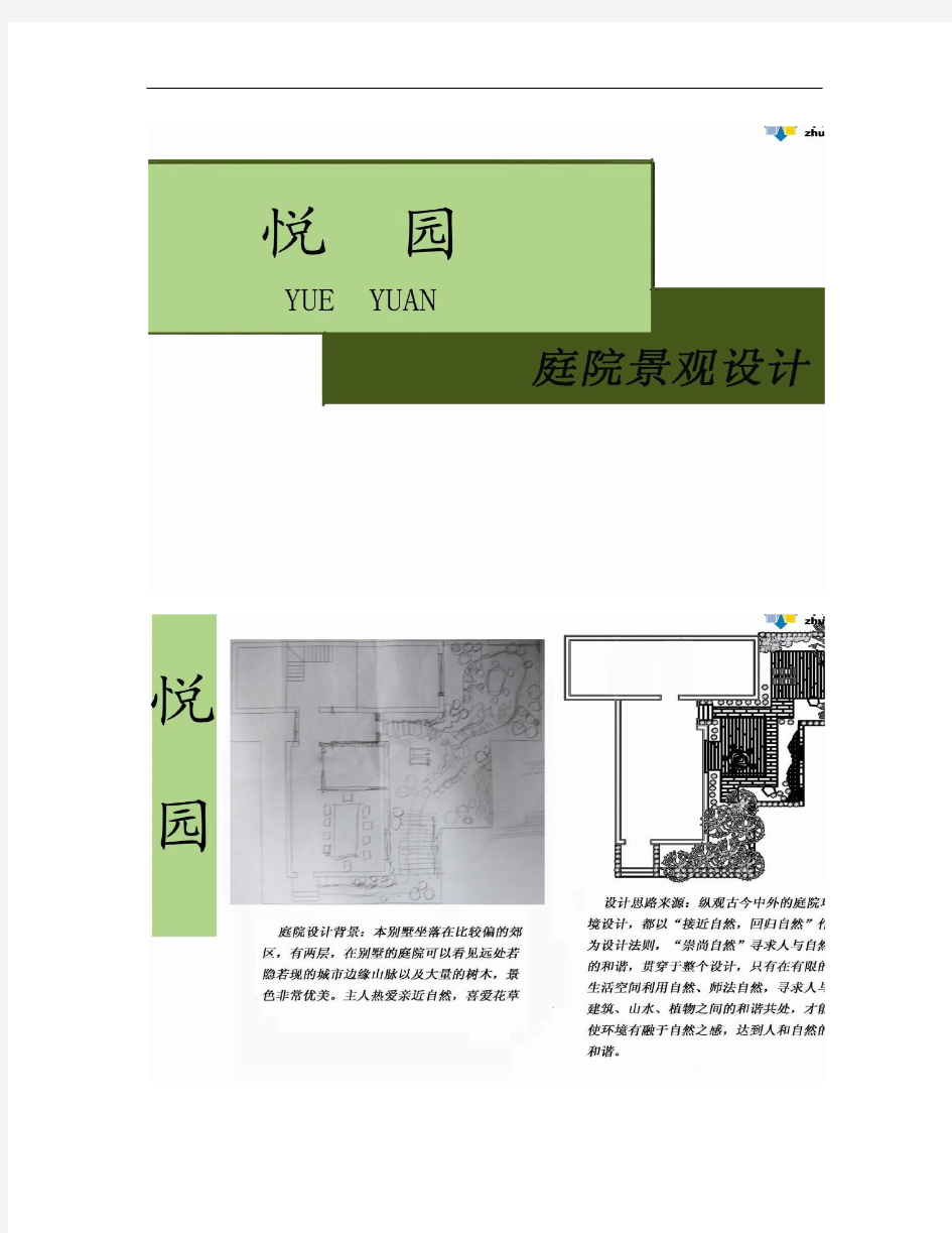 别墅庭院景观设计方案ppt要点