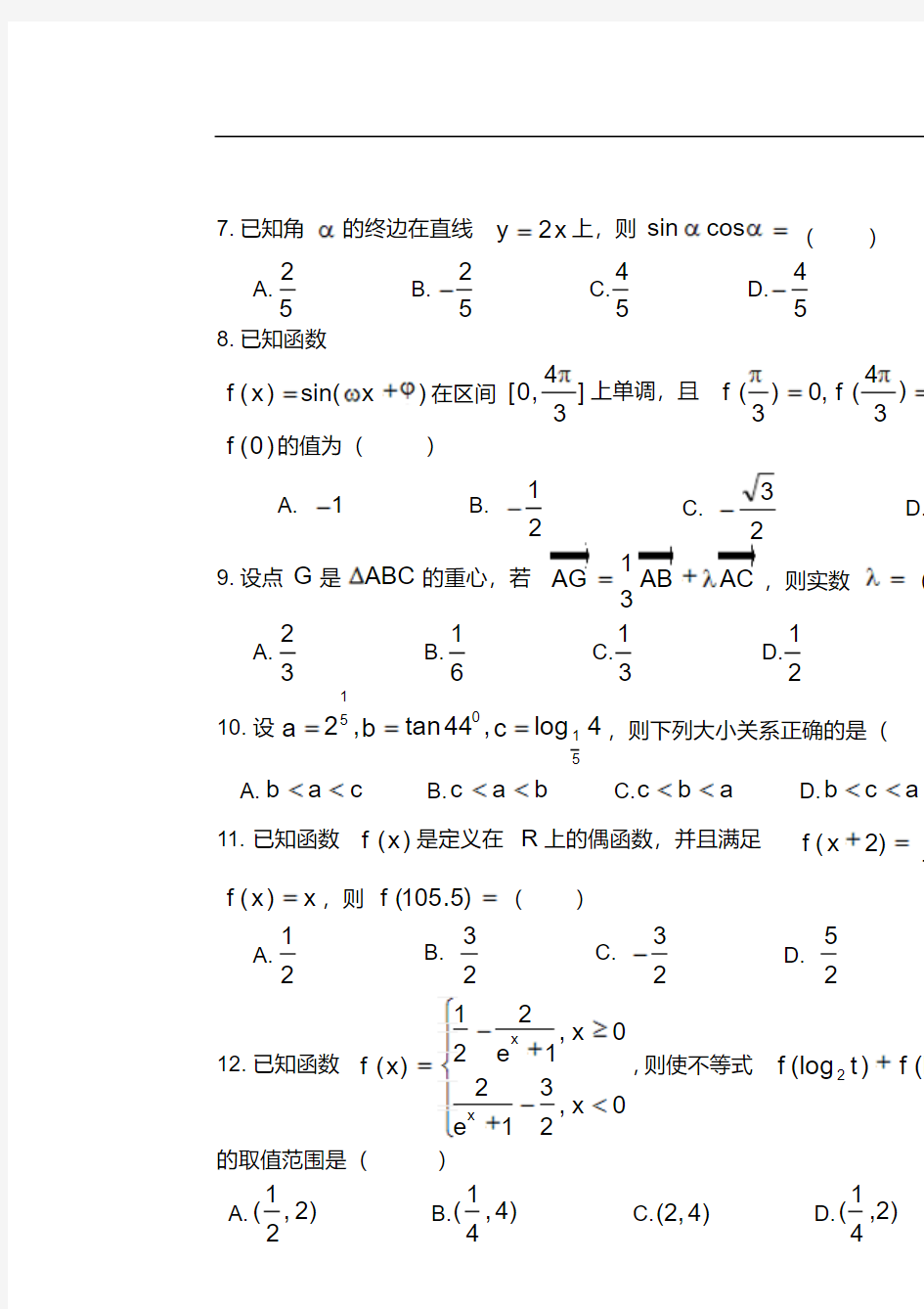 2019年高一上学期期末考试数学试卷