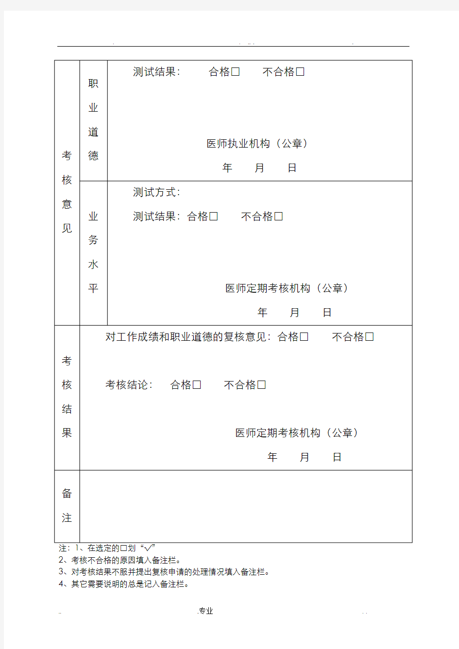 医师定期考核表格