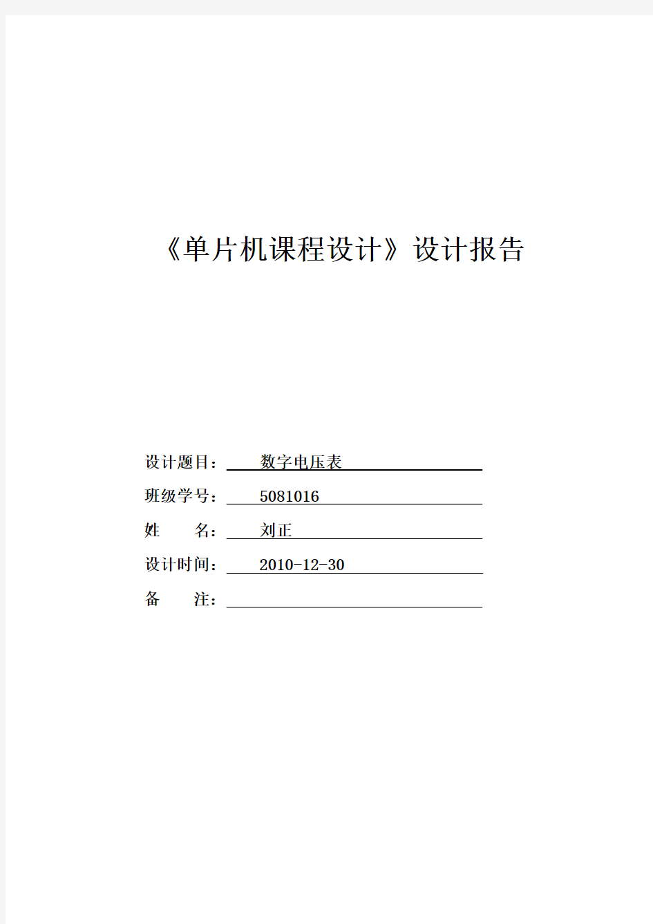 数字电压表报告