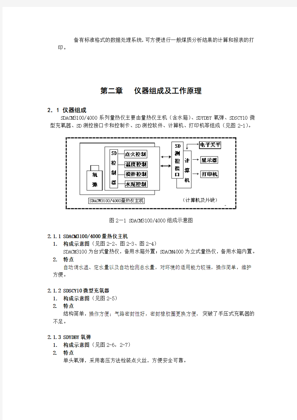 SDACM3100-4000量热仪说明书