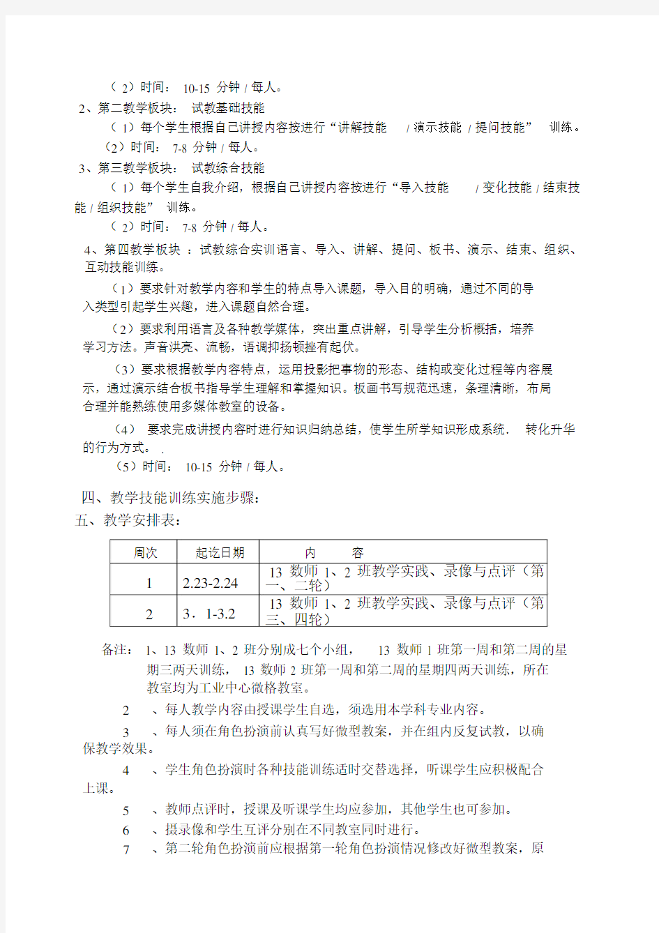 微格教学实施方案.docx