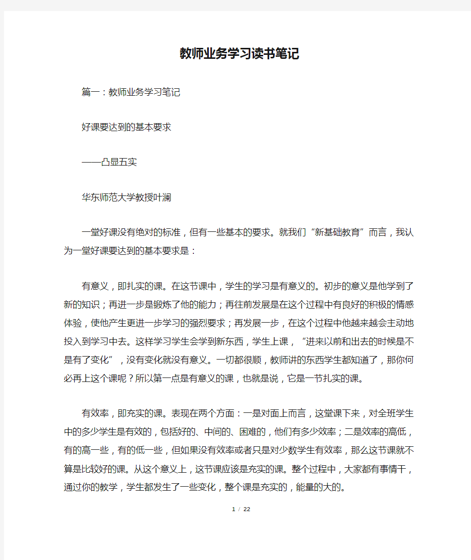 教师业务学习读书笔记