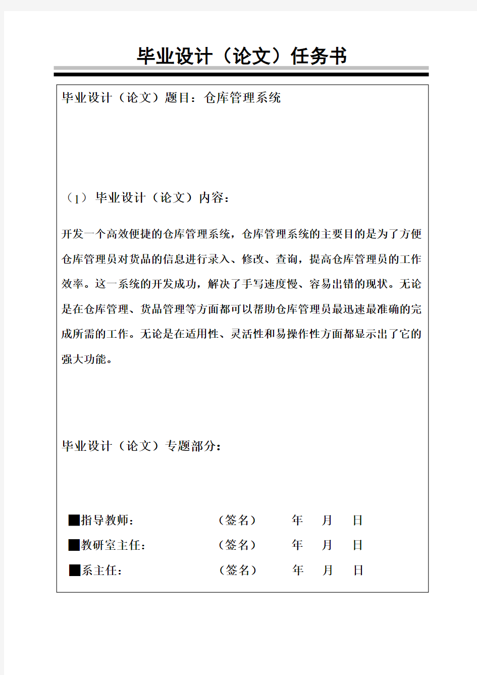 仓库管理系统开题报告