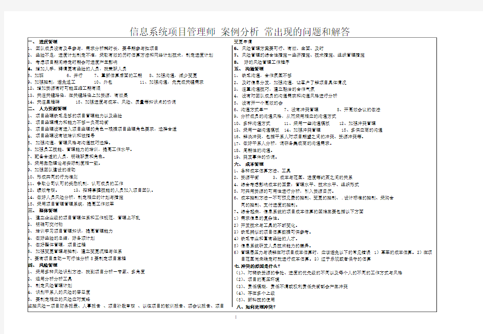 软考高级项目管理师下午案例分析要点汇总