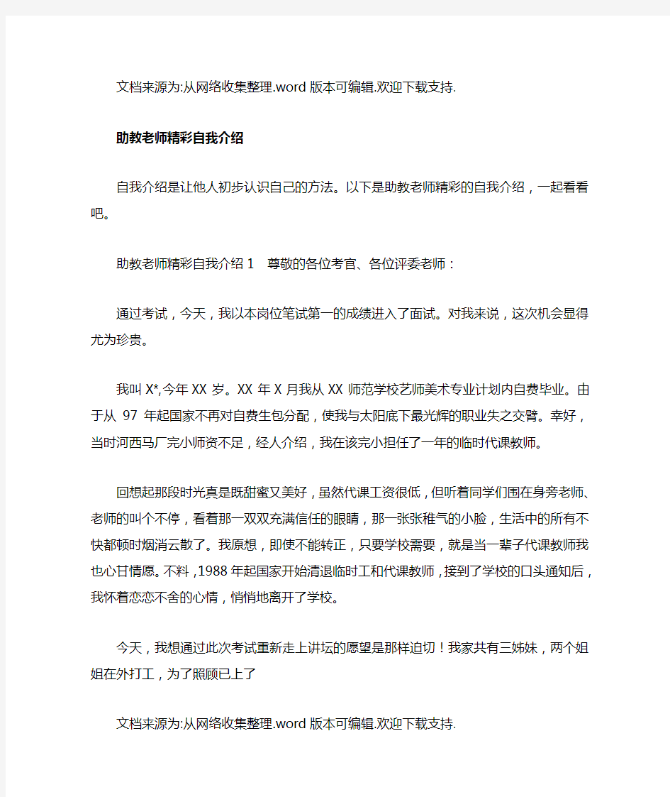 助教老师精彩自我介绍