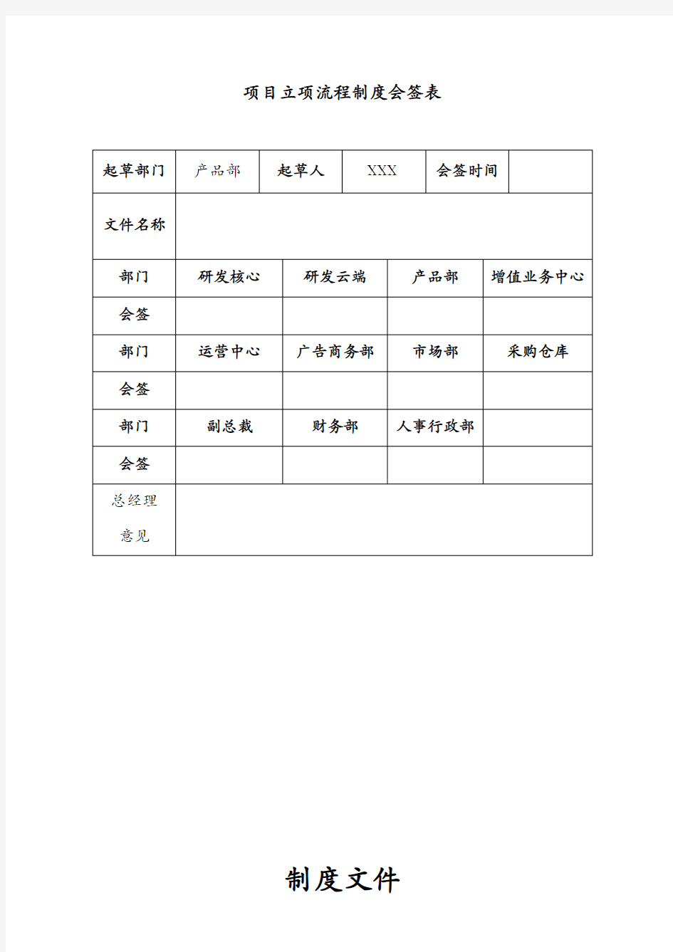 IT公司管理流程与制度