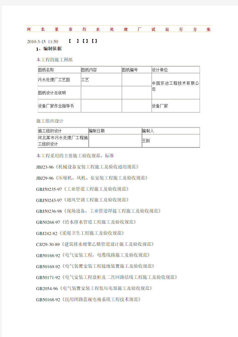 河北市污水处理厂试运行方案