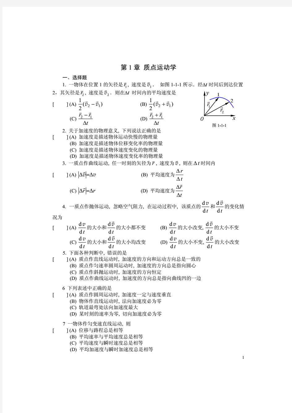 大学物理题库(汇总)