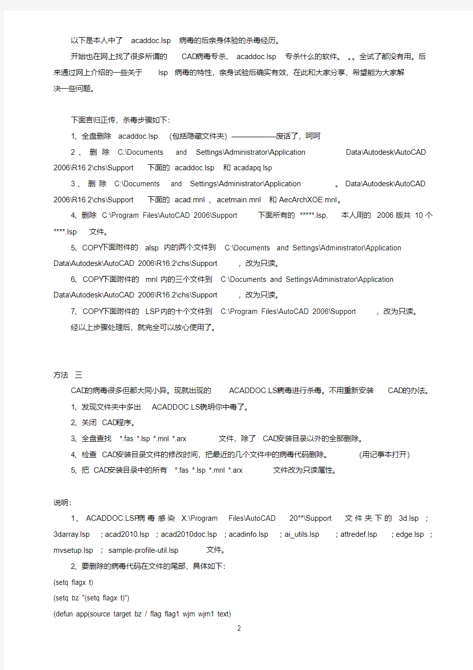 acaddoc.lsp病毒清除方法