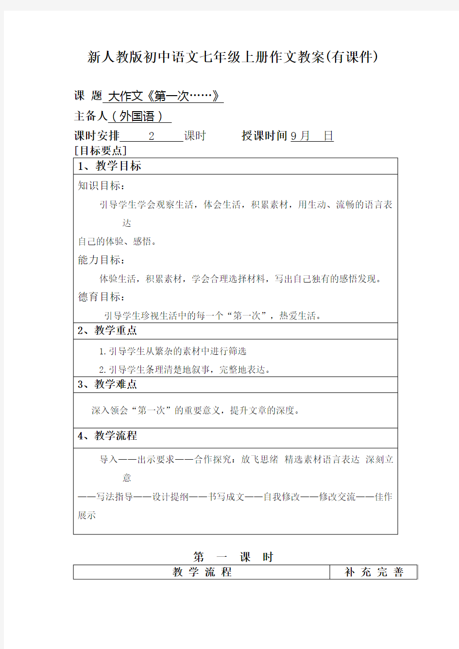 初中语文七年级上册作文教案有课件