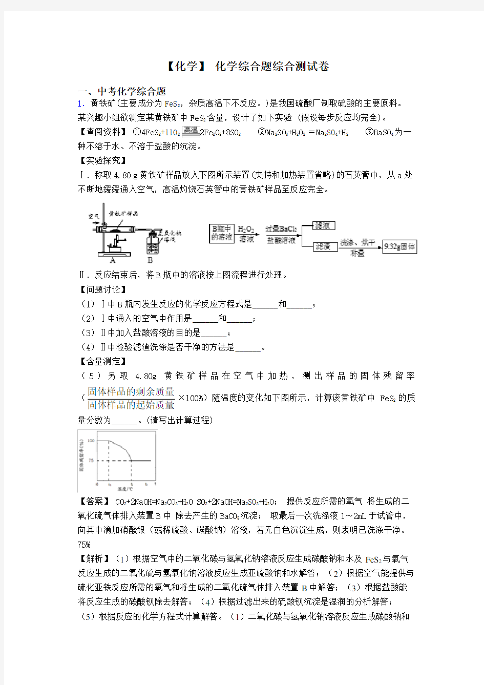 【化学】 化学综合题综合测试卷