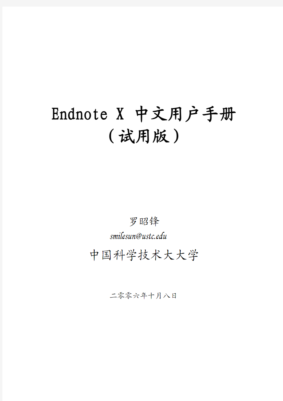 Endnote X  中文用户手册