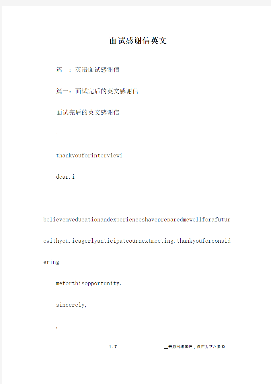 面试感谢信英文