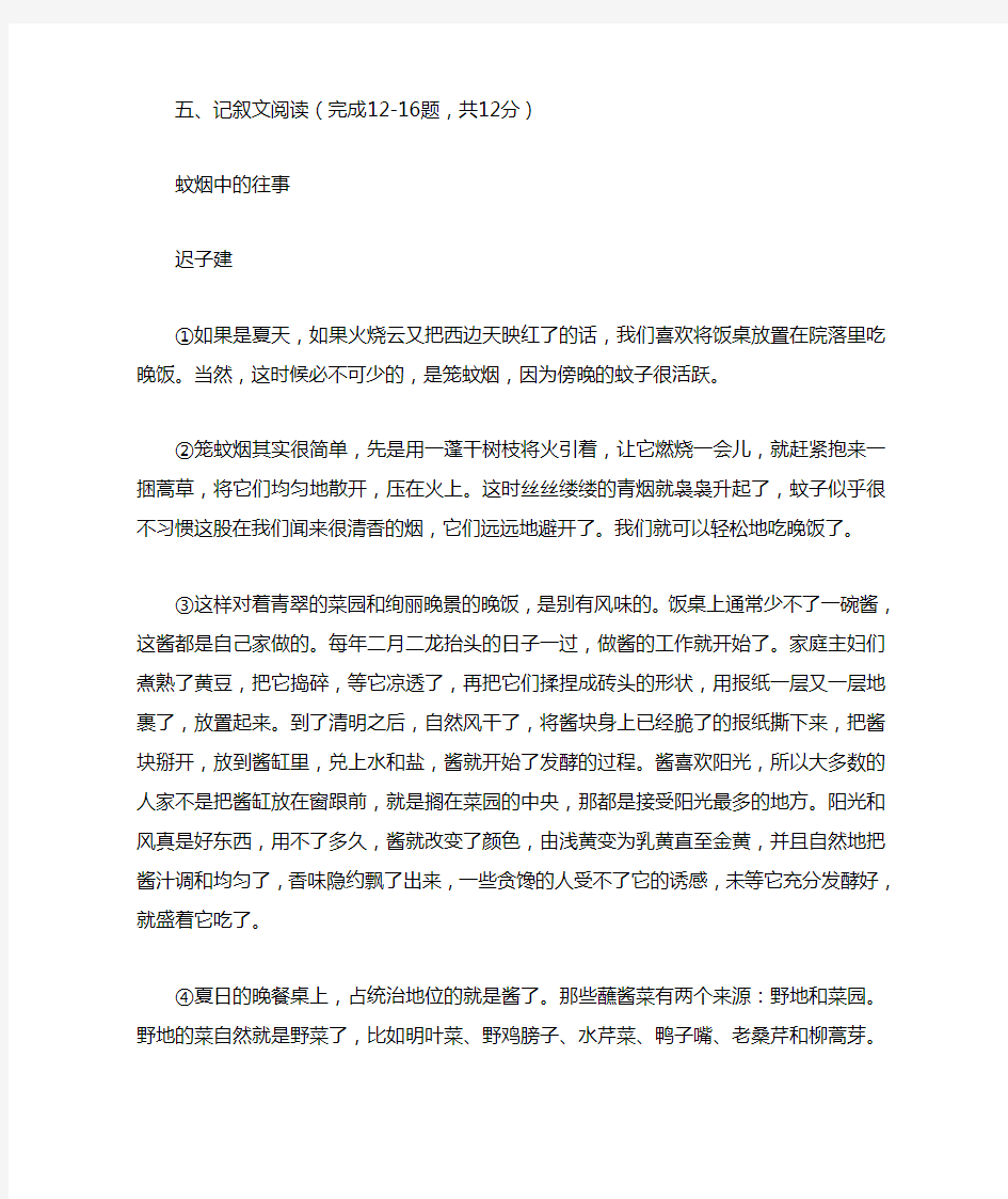 迟子建《蚊烟中的往事》阅读练习及答案(2020年内蒙古通辽市中考题)