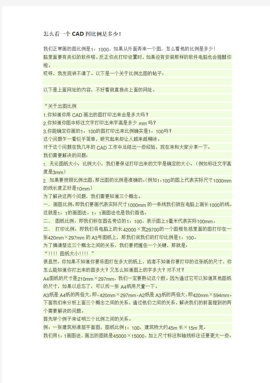 怎么看一个CAD图比例是多少