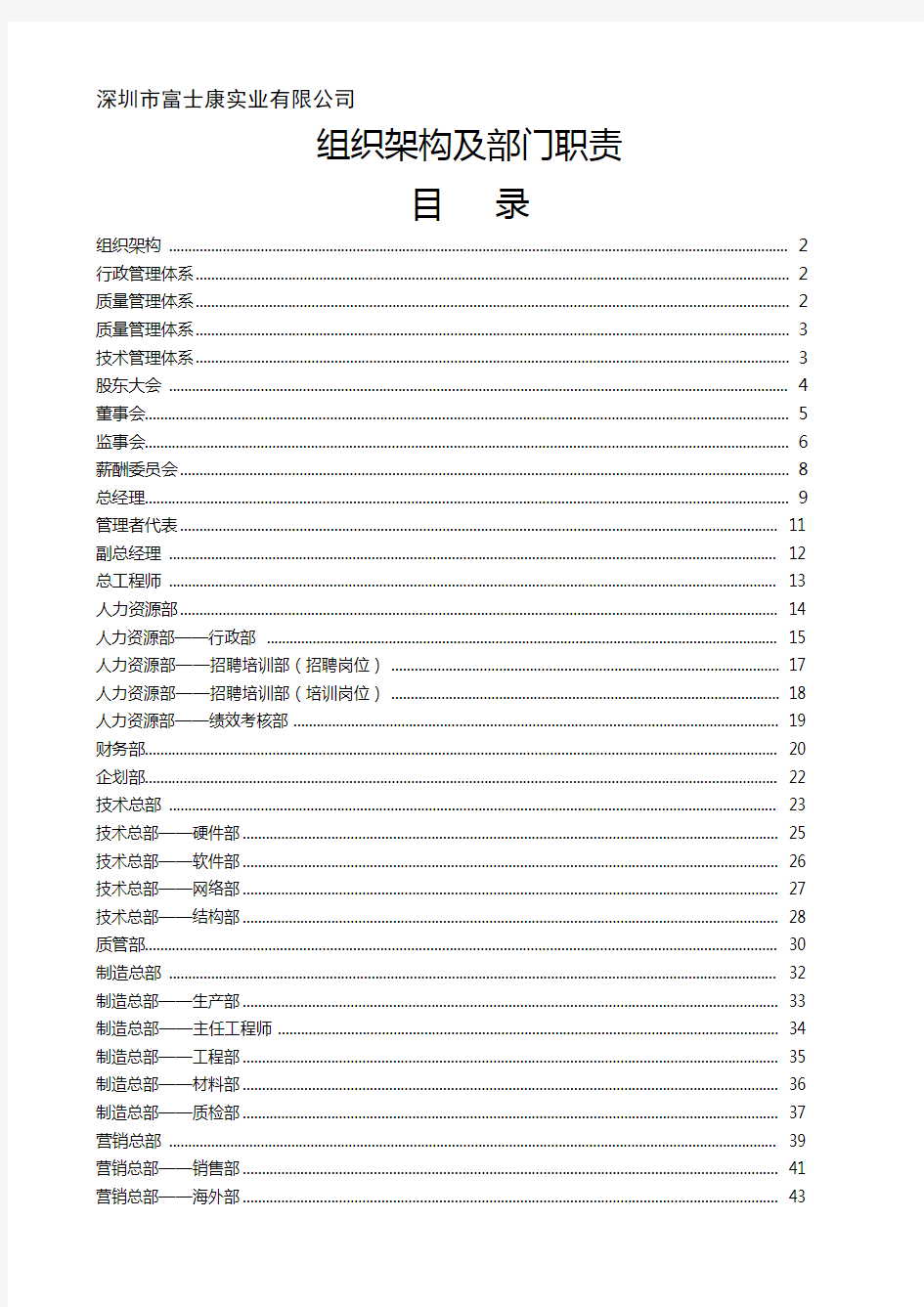 [岗位分析及岗位职责]某公司组织架构及部门职责