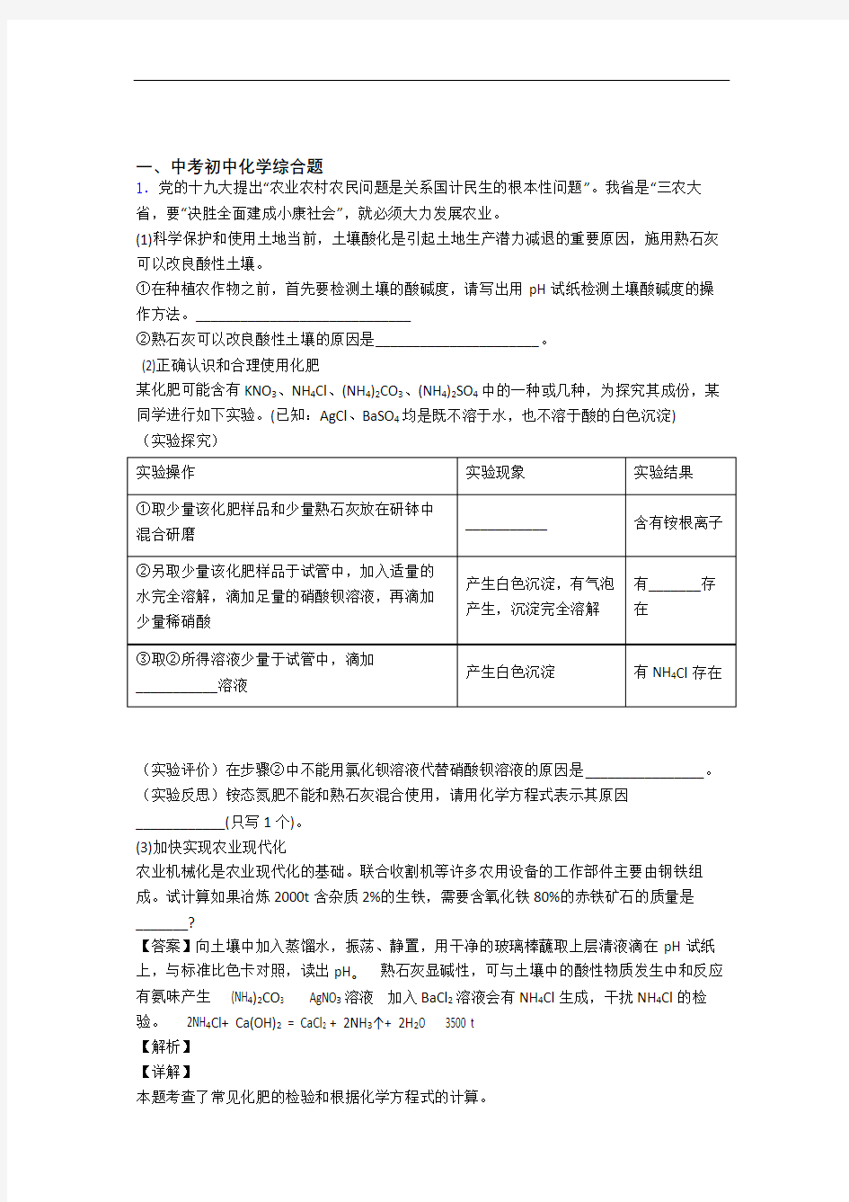 中考化学培优(含解析)之综合题及答案