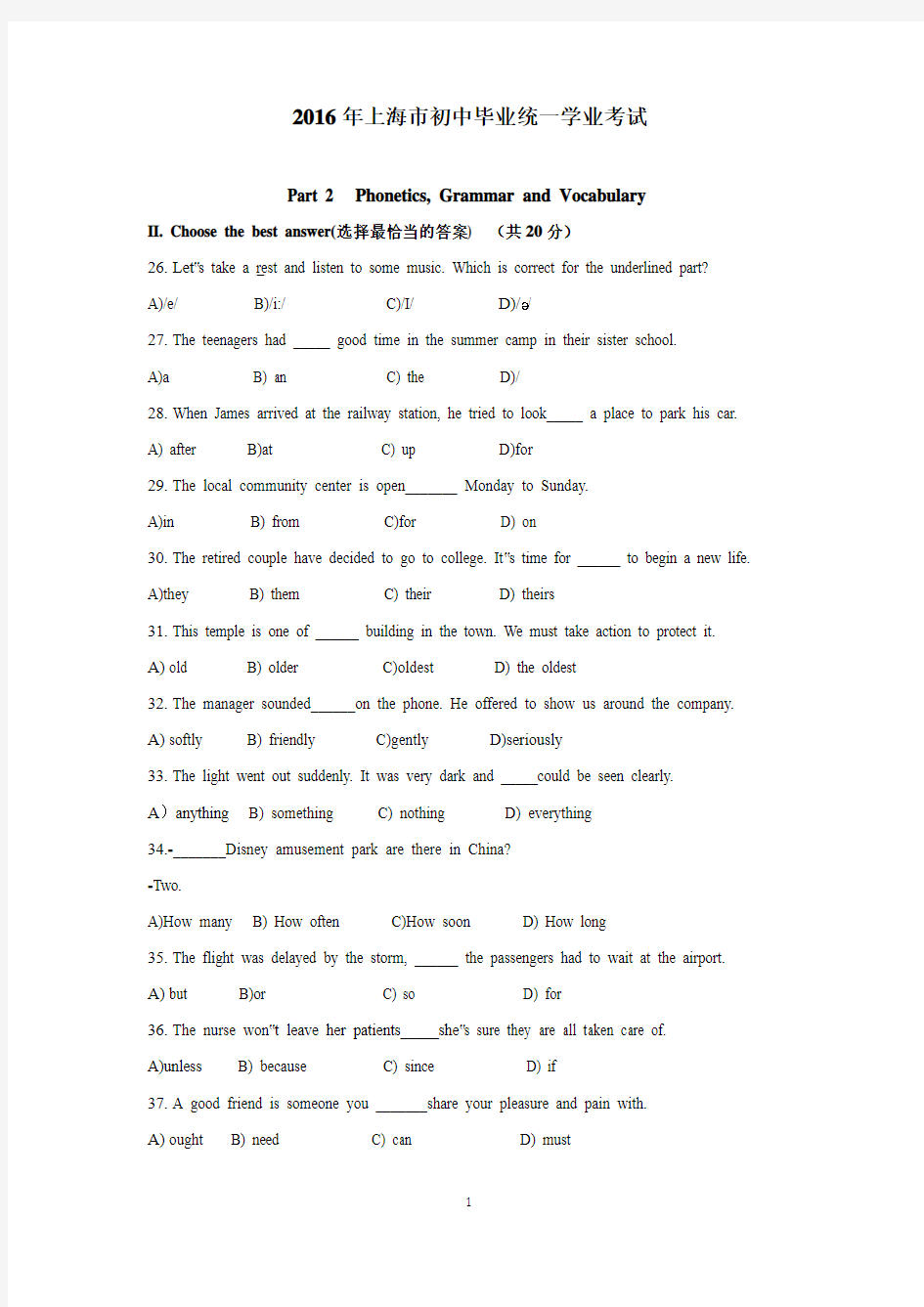 2016上海中考英语真题试卷及答案(无听力部分)